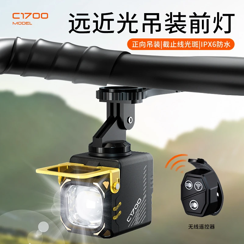 C1700自行车骑行灯正向吊装公路车山地车远近双光手机充电遥控器