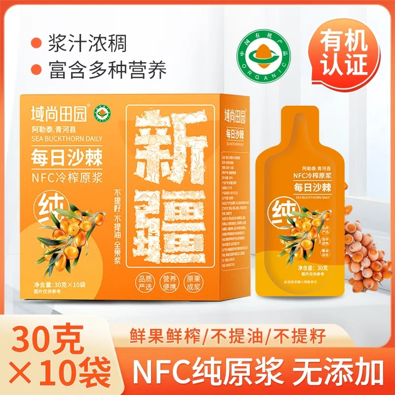 新疆阿勒泰有机沙棘原浆300克/8盒