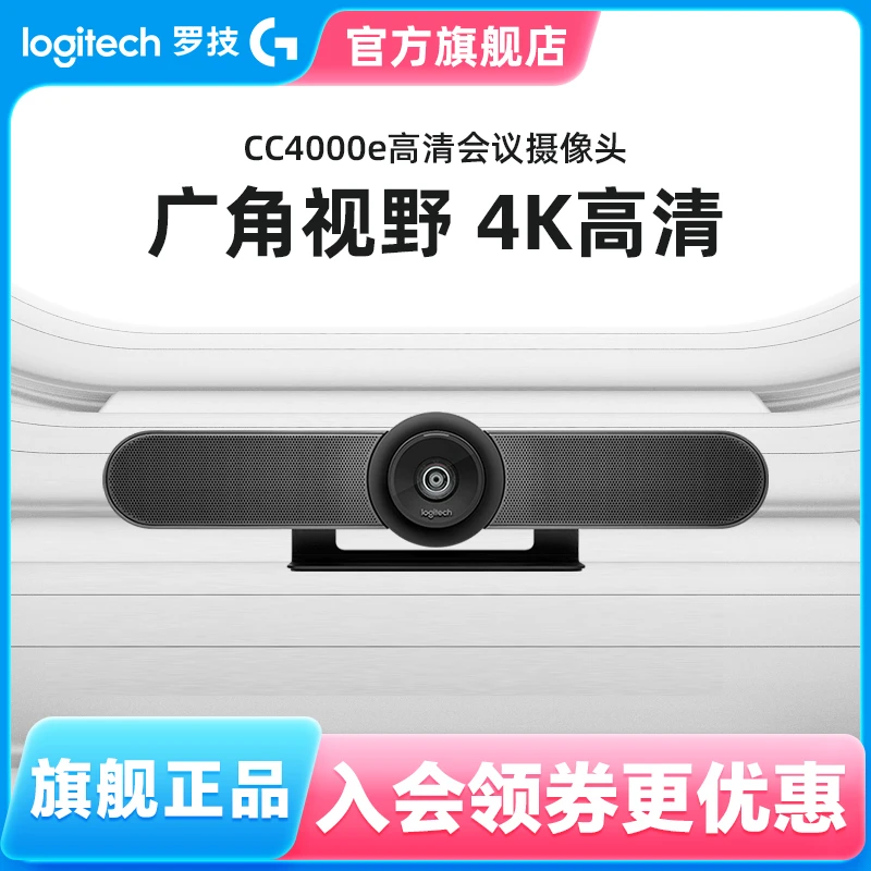 罗技 CC4000e 高清商务网络摄像头直播视频会议培训摄像头遥控器
