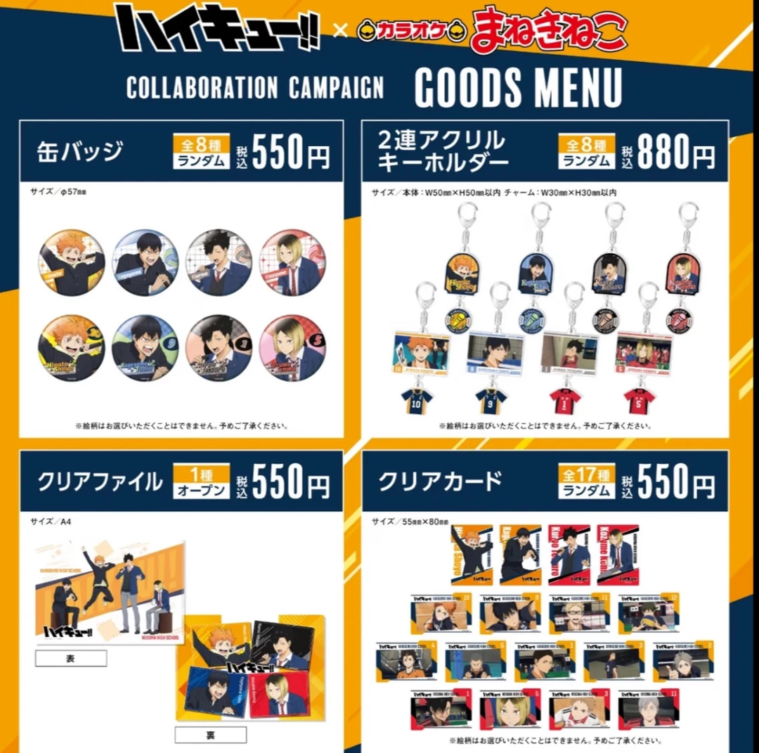 【盲盒】排球少年铁人卡拉OK吧唧 杯垫（未成年禁止下单）