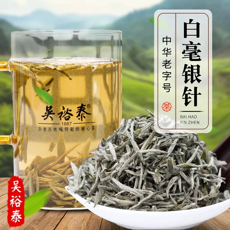 吴裕泰散装白袋装茶白毫银针福建传统工艺白茶嫩芽满披白毫