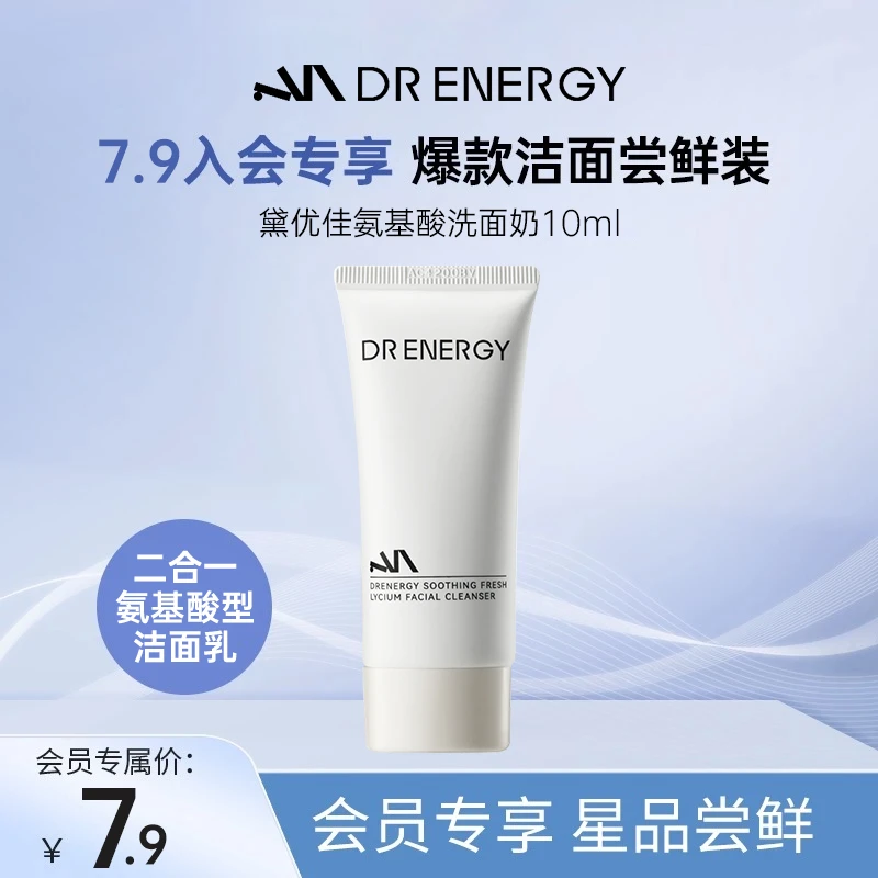 【大牌试用】黛优佳洗面奶氨肌新杞洁面10g保湿深层清洁舒缓温和女
