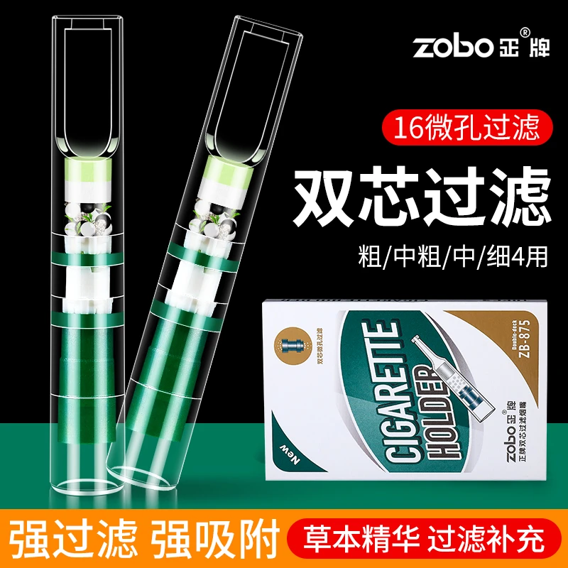 Zobo/正牌29重草本植物烟嘴粗中细四用一次性双芯过滤烟嘴焦油嘴.