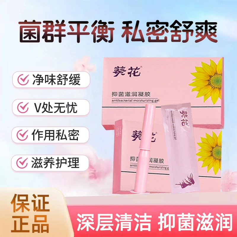 抑菌凝胶私密洗护滋养清爽便携式水润洗护