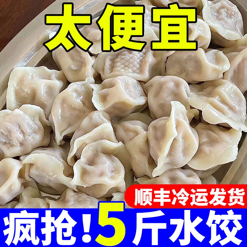 【顺丰抢5斤】大馅水饺现包手工水饺包子饺子皮面食煎饺水饺速食