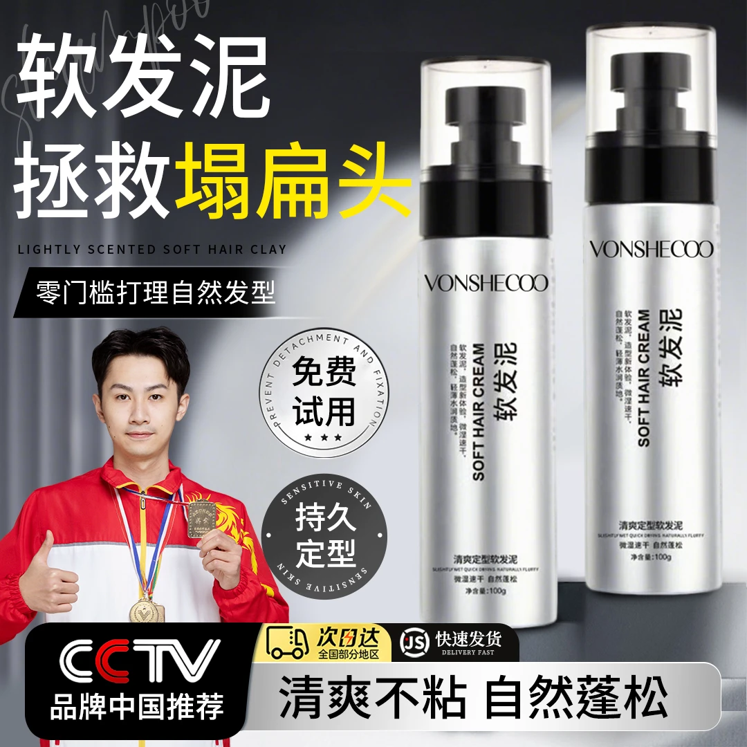 【冠军推荐】男士哑光软发泥清爽定型自然蓬松持久清香发胶造型神器
