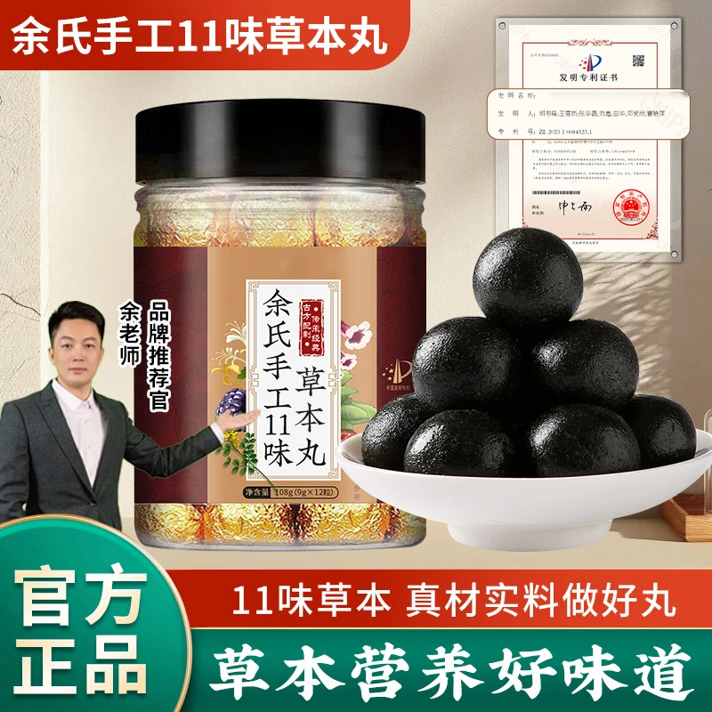 【专利款】余氏手工11味草本丸 精选配比  真材实料 8