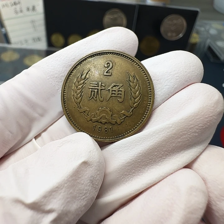 其他普通金属长城1981两角一枚