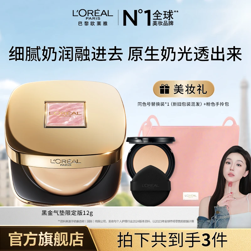 欧莱雅黑金气垫遮瑕养肤防晒bb霜底妆持妆轻薄服帖-