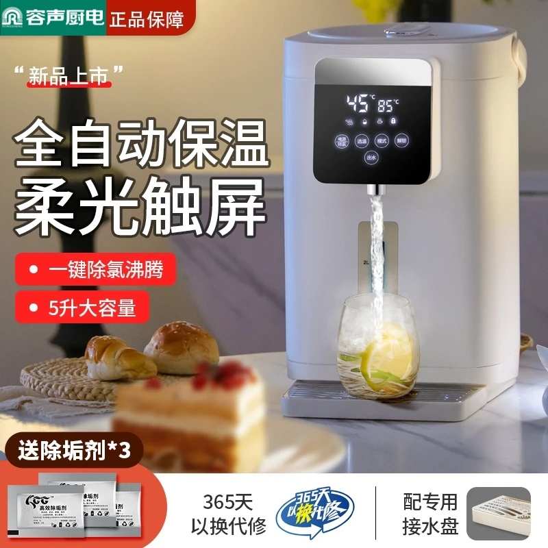 容声电热水瓶恒温自动上水烧水壶保温家用5升大容量电热水壶防烫