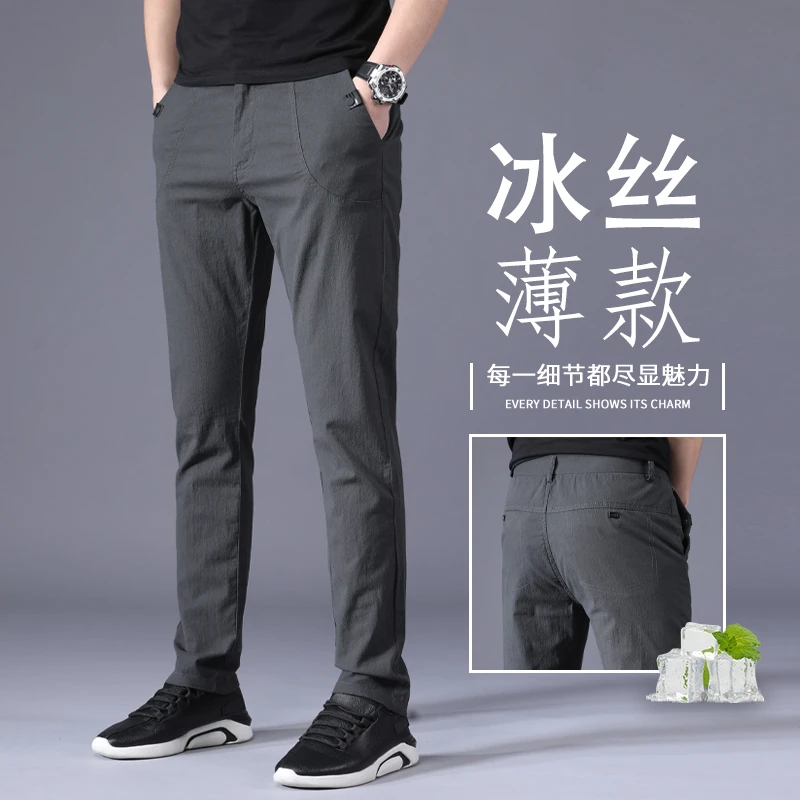 香港高端超薄冰丝休闲裤男夏季薄款修身直筒2025新款弹力速干裤子