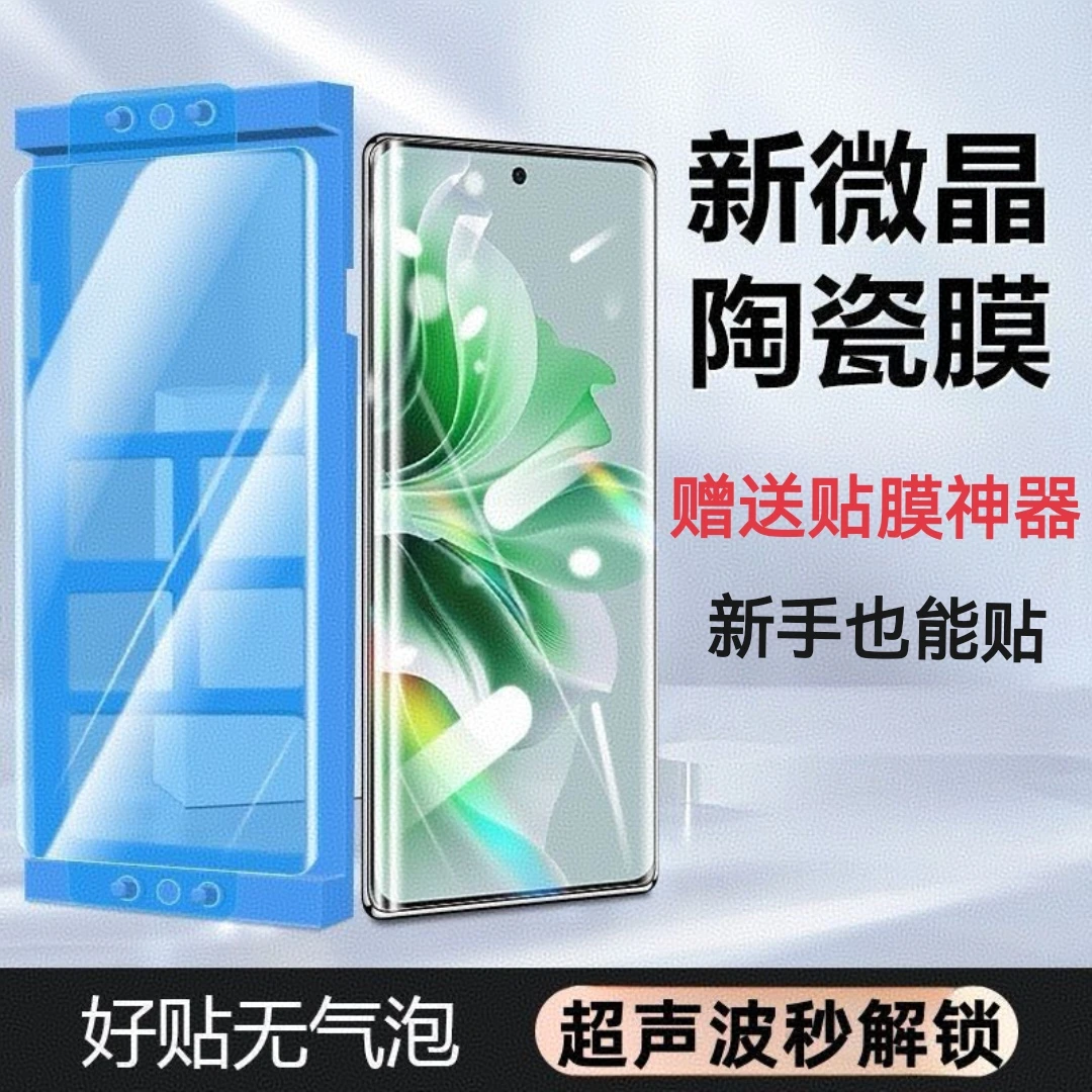 适用荣耀100/90手机膜荣耀80/70/60/50Pro曲面陶瓷膜magic5/6pro
