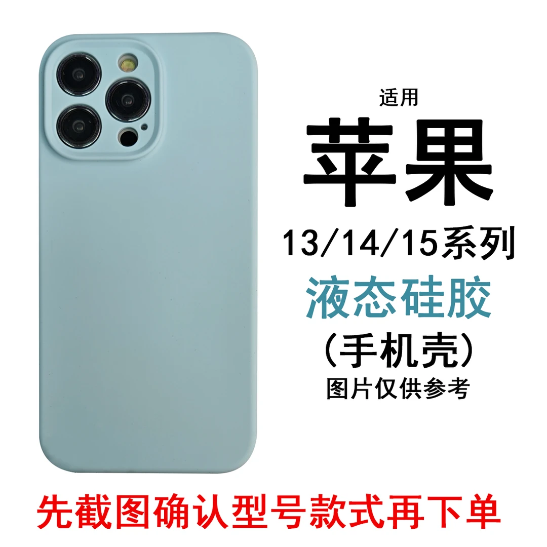 【E链接】适用苹果13/14/15液态硅胶手机壳MageSafe 磁吸带动画弹窗