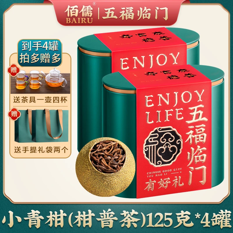 爆款推荐丨佰儒小青柑普洱茶正宗生晒小青柑茶叶送礼125g*4JT