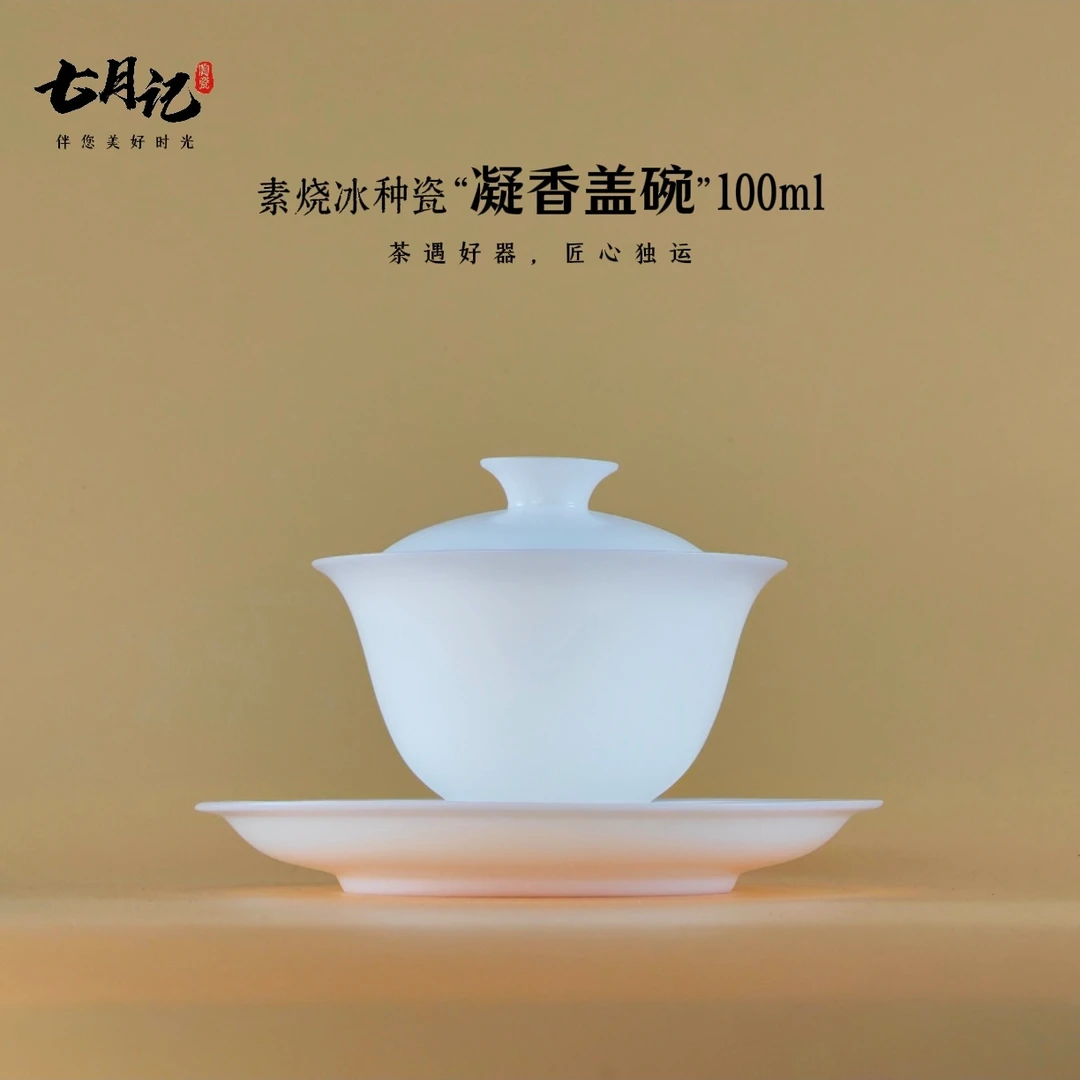 高冰素烧羊脂玉瓷盖碗100ml凝香三才盖碗大底盘防烫盖碗手工陶瓷