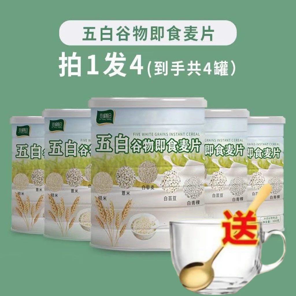 【清橙】五白谷物即食麦片即食麦片高纤营养代餐膳食纤维