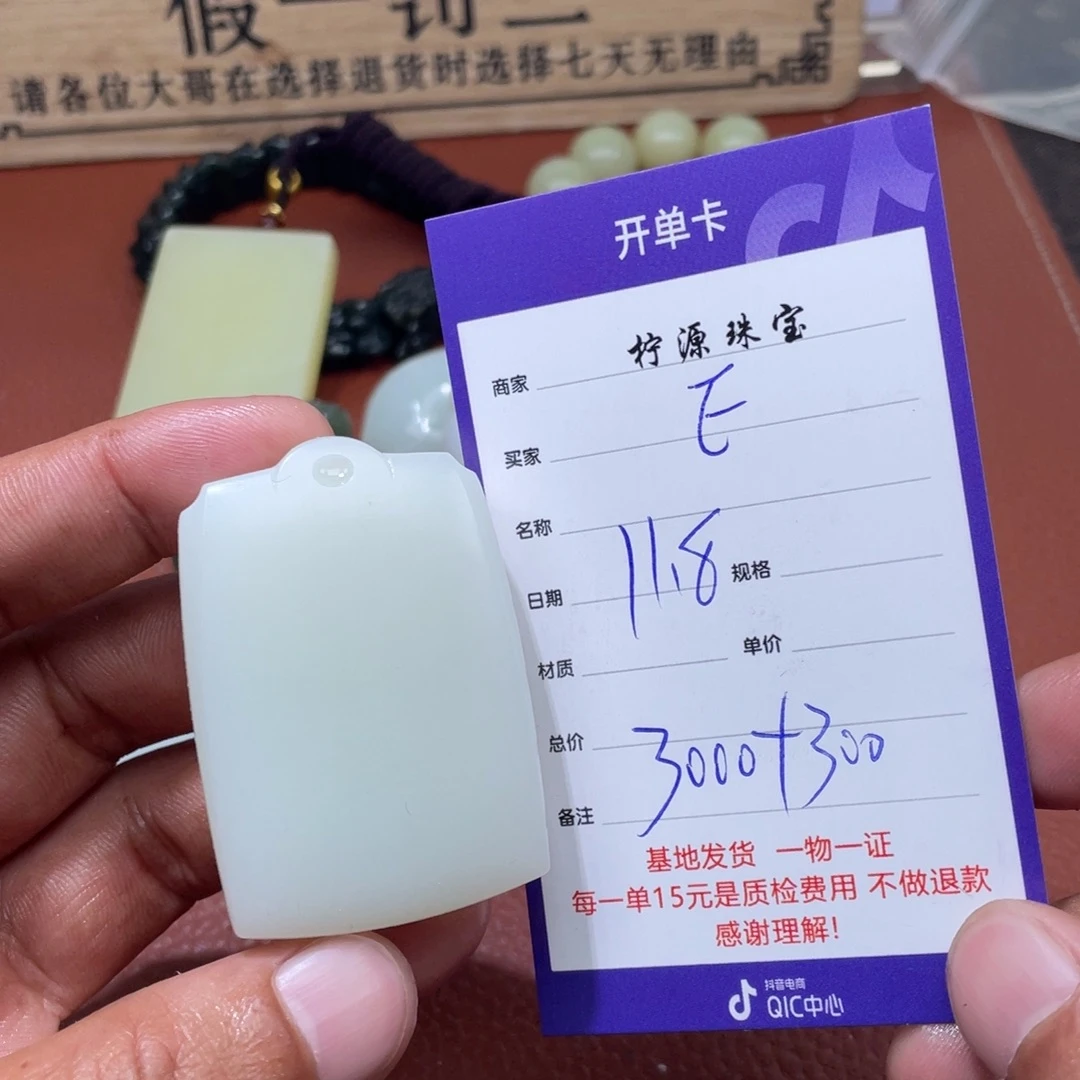 E***N和田玉未镶嵌挂件