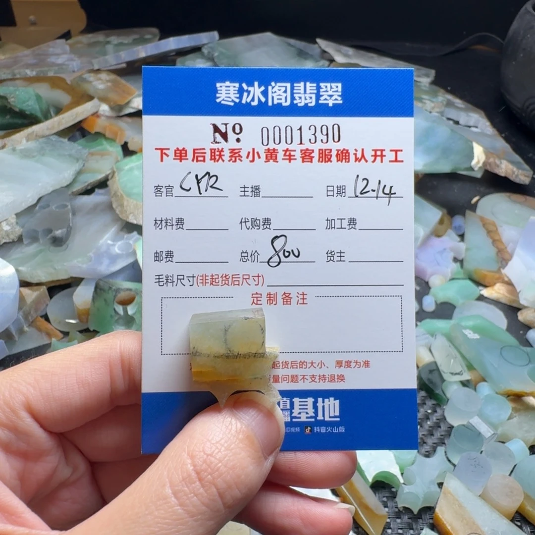 C***R定制翡翠未镶嵌翡翠1390