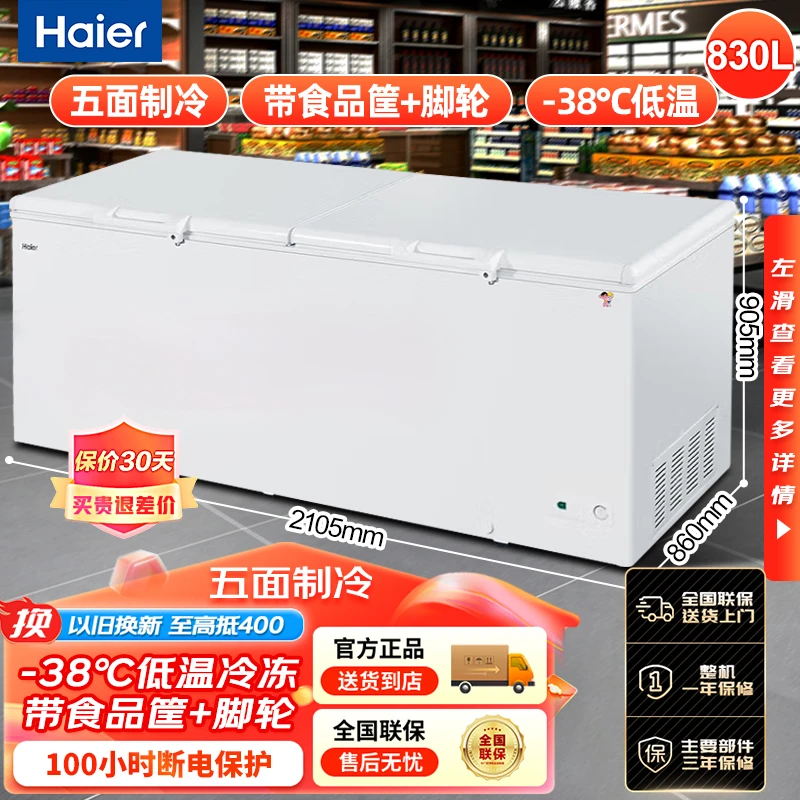 Haier/海尔830升大容量卧式超低温冰柜速冻冷冻冷柜家用商用两用