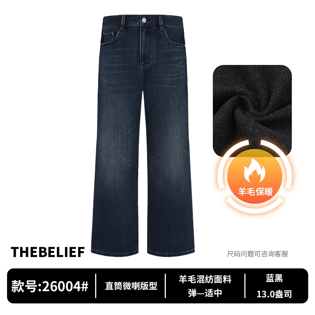 26004#秋冬羊毛混纺加绒加厚水洗深靛蓝高端直筒微喇版型牛仔裤