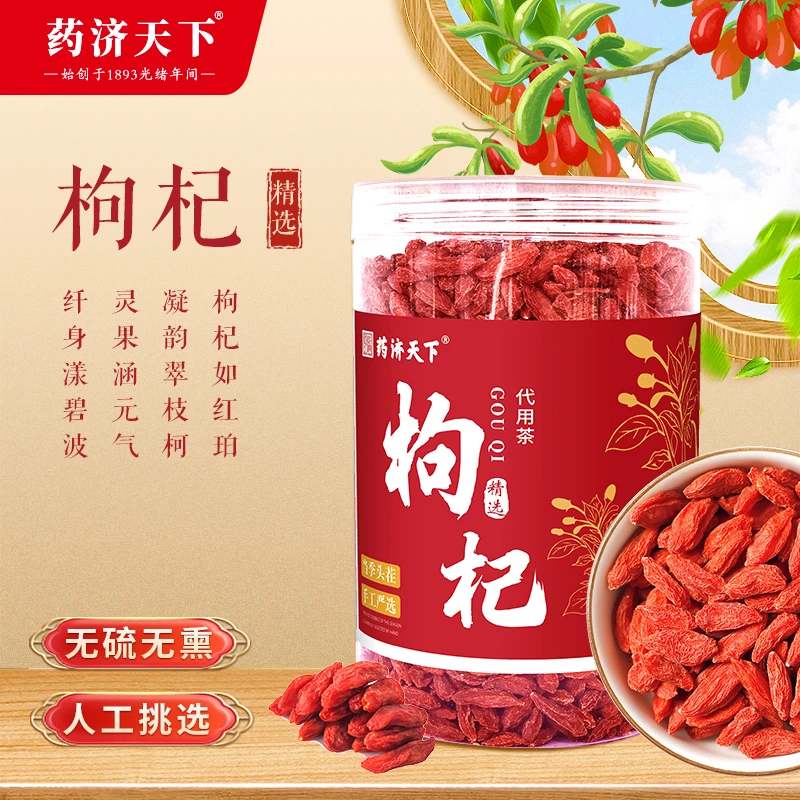 宁夏枸杞300g人工挑选无硫磺无熏染无农残大颗粒泡水煲汤