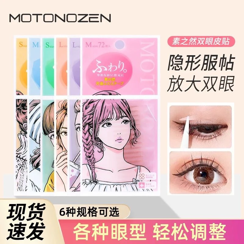 素之然双眼皮贴隐形自然肿眼泡专用蕾丝双面单面男女美目