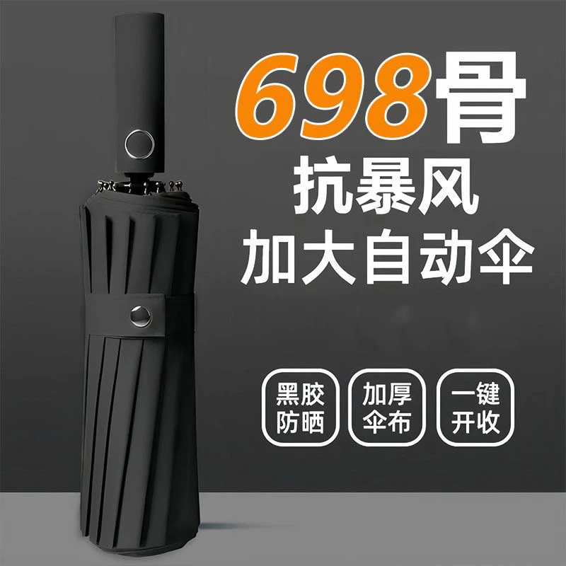 男士专用雨伞加大加固加厚抗暴风雨折叠太阳伞高质量晴雨遮阳伞