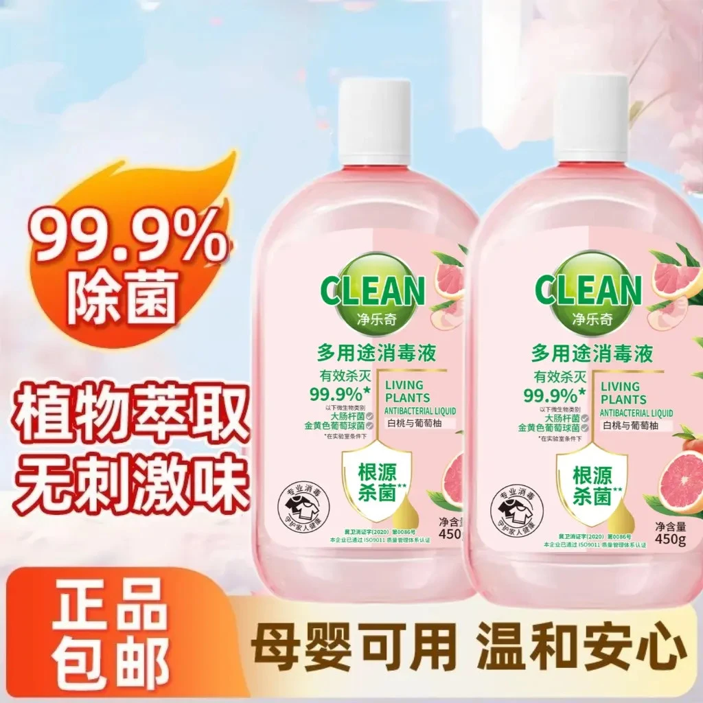 【到手两瓶】消毒液洗衣服杀菌多用婴幼儿温和植物洗衣地板拖地留香
