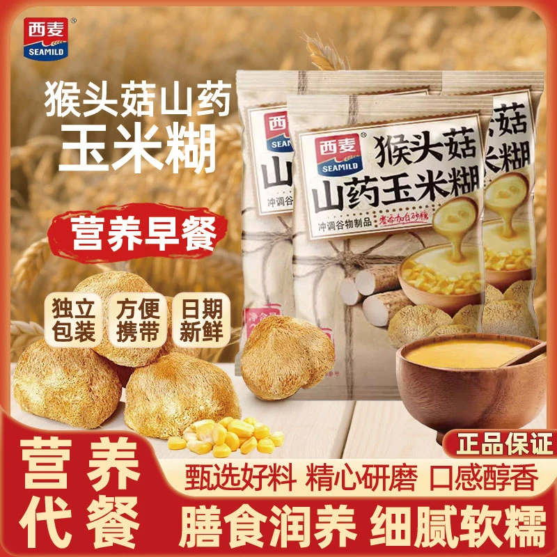 【到手10袋】西麦猴头菇山药玉米糊25g/袋独立小包即食营养早餐代餐