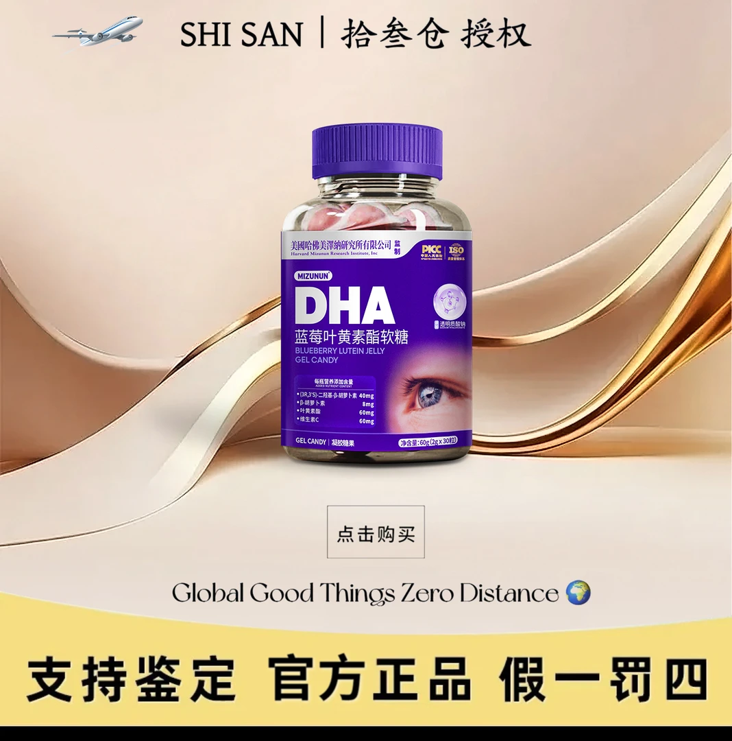 MIZUNUN美泽纳叶黄素酯软糖60g/瓶可试吃一瓶Q