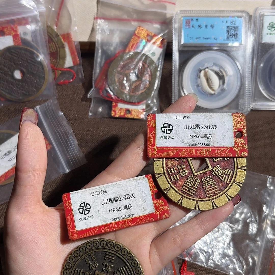 铜山鬼花钱……观海～～