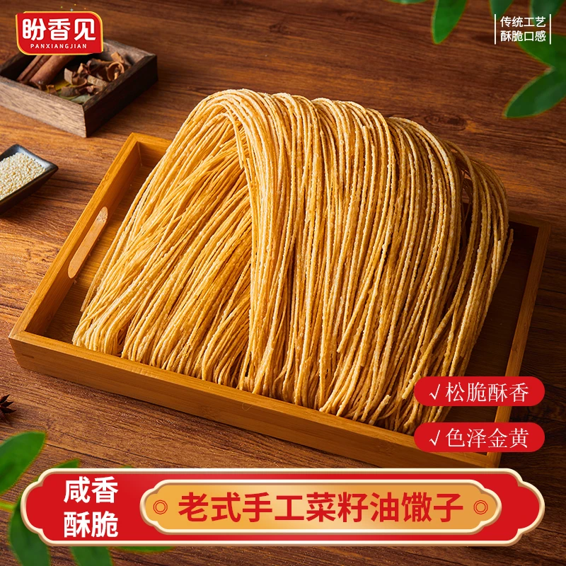 【盼香见】皖北阜阳纯手工纯菜籽油馓子绿色低钠盐健康美味