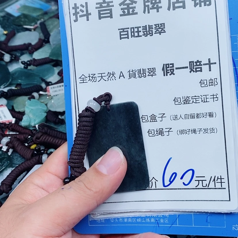 【闪购商品】翡翠未镶嵌颈饰无事牌