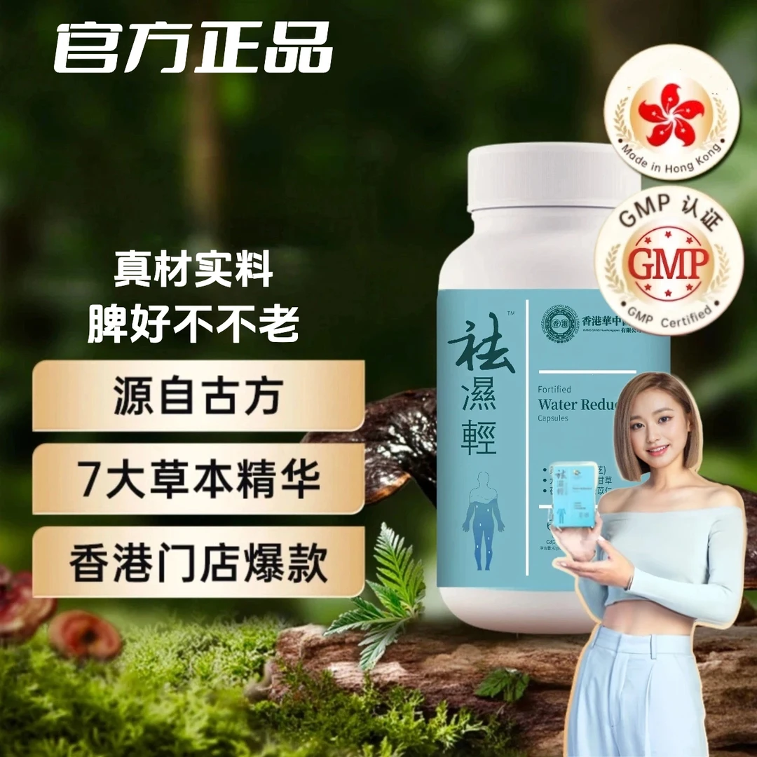 香港无湿轻【官方正品旗舰】无湿轻胶囊营养草本祛濕祛水腫