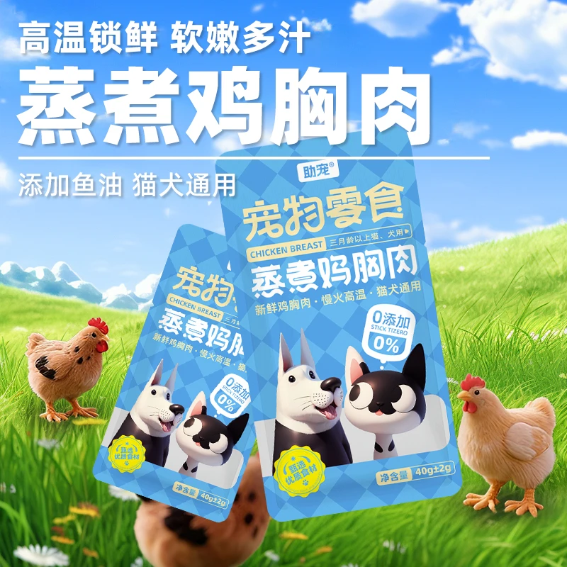 猫咪零食蒸煮鸡胸肉补水宠物煮鸡肉块猫狗通用营养鸡肉成幼猫专用