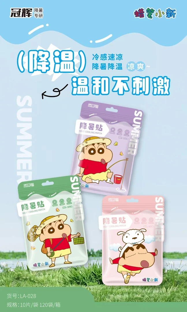 蜡笔小新冠辉夏日军训冰感持久物理降温冰凉贴防暑散热退热清凉贴