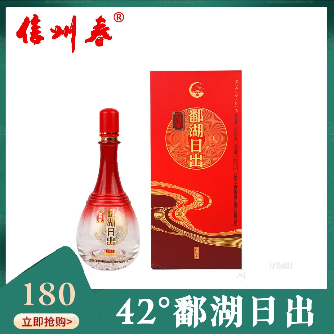 信州春鄱湖日出42度自然香纯粮酿造500ml 3瓶礼盒装42度
