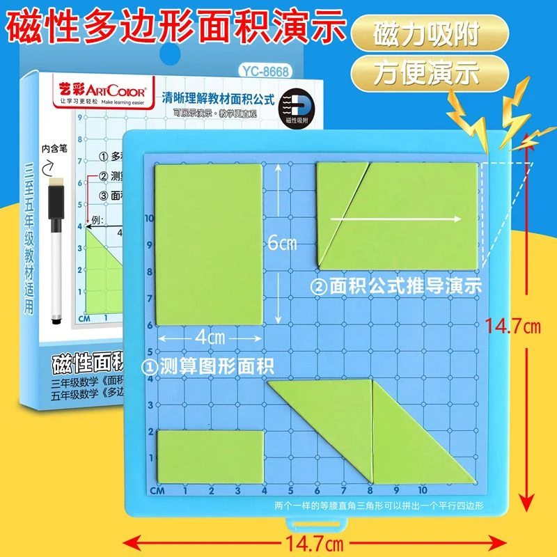 磁性多边形的面积教具三五年级数学平行四边形面积公式推导演示器