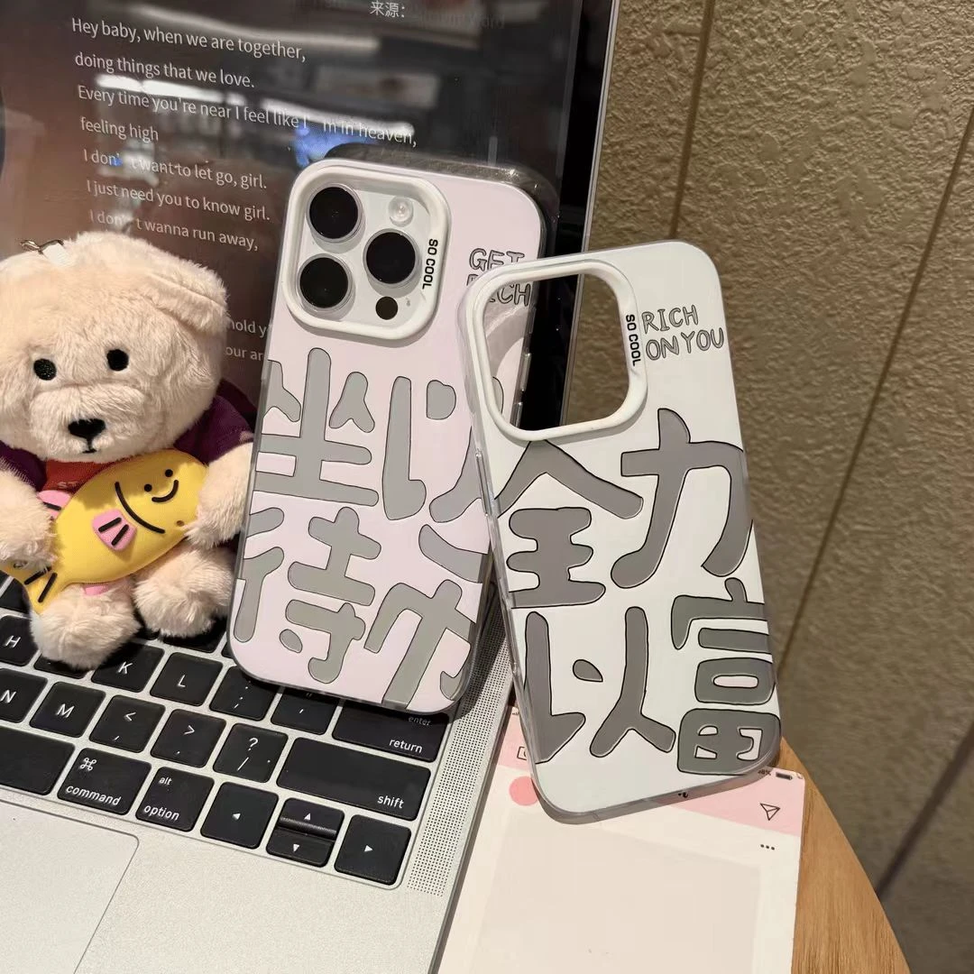 全力以赴坐以待币适用苹果16卡通手机壳iPhone15防摔情侣14个性女