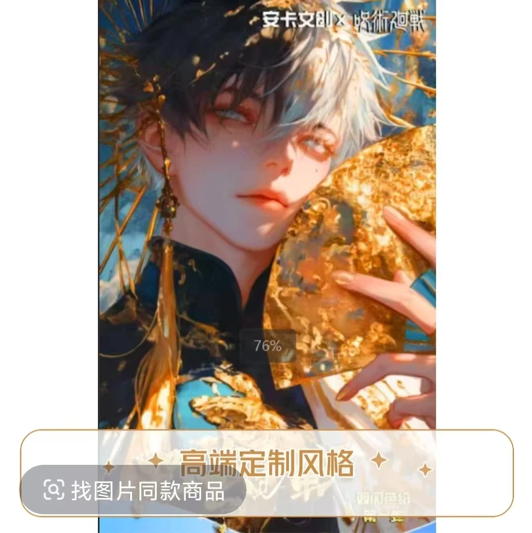 安卡咒术回战全亚克力色纸（代拆）