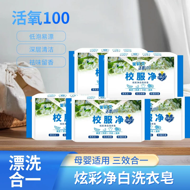 【到手5大块】校服净洗衣皂强力去污深层去渍大块家用独立包装