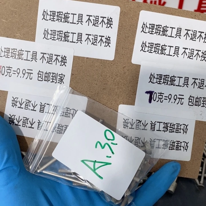 A3.0杆处理瑕疵工具不退不换