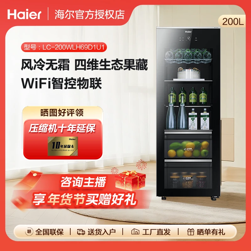 Haier/海尔200升家用客厅冰箱冰吧大容量风冷无霜LC-200WLH69D1U1