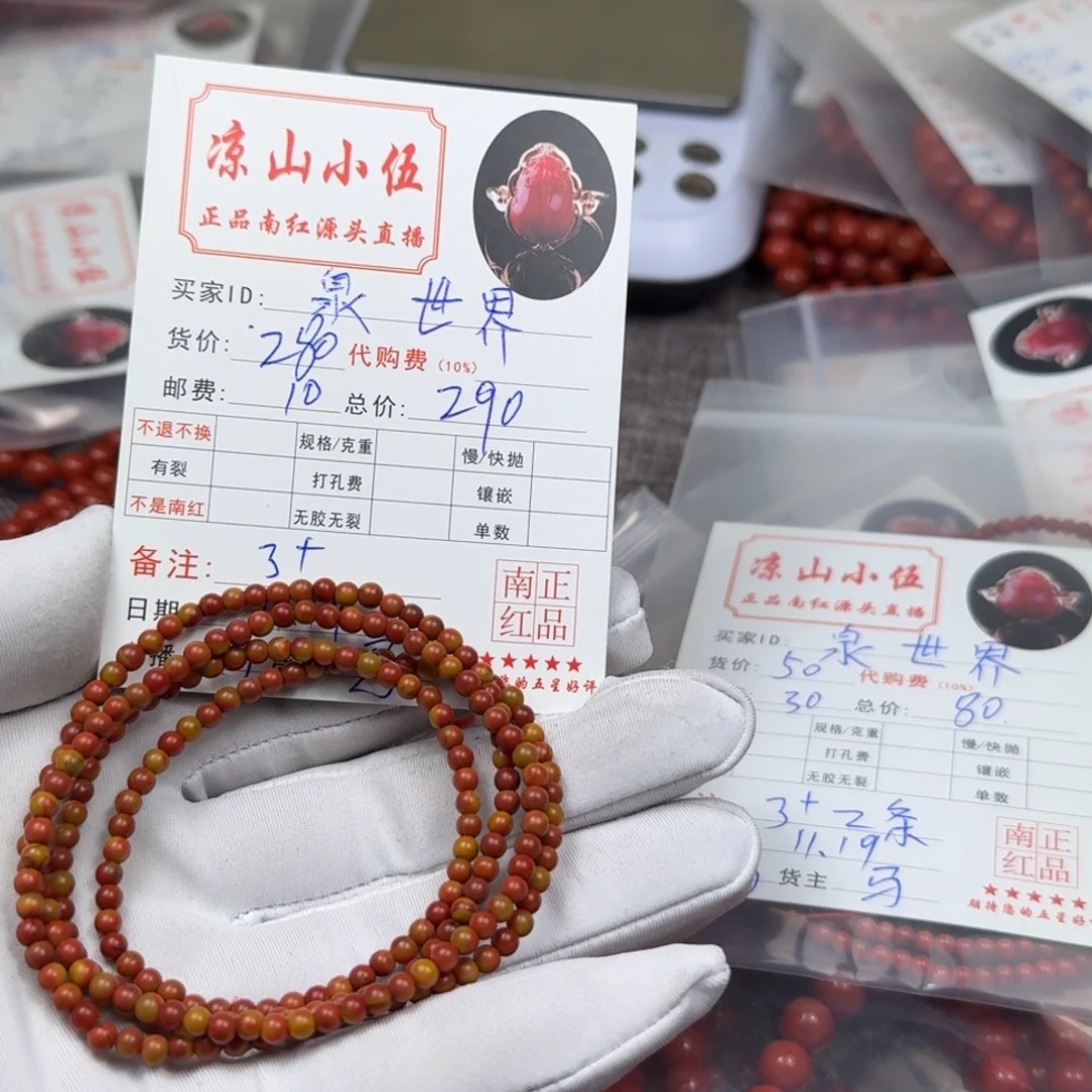 泉***界南红玛瑙未镶嵌手链