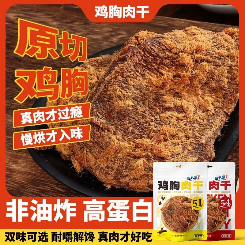 喜纷享手撕鸡肉片原切鸡胸肉健身高蛋白鸡肉干休闲零食整箱袋装