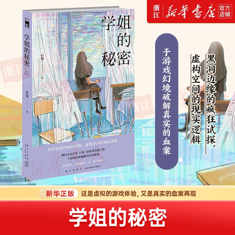 学姐的秘密：科幻推理小说 AR虚拟游戏   校园侦探推理