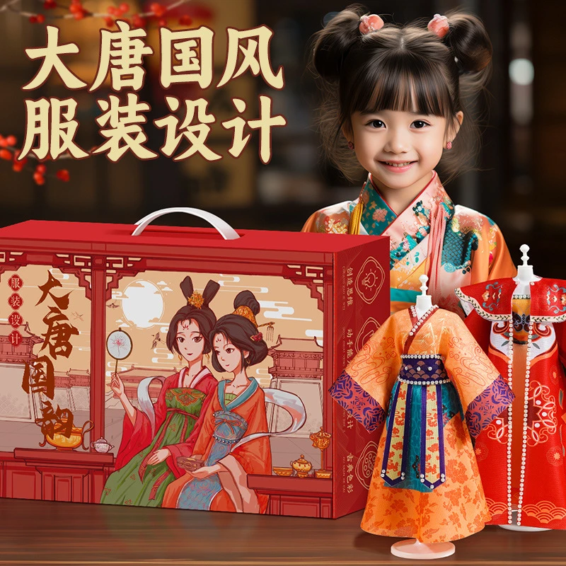 女孩新年生日礼物服装设计diy儿童汉服裁剪换装娃娃手工创意玩具