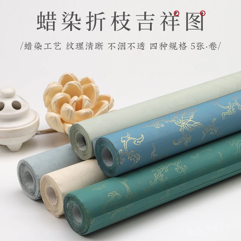 蜡染折枝吉祥图宣纸半生熟毛笔书法作品创作宣纸四尺六尺八尺