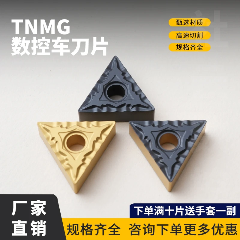 数控车刀片三角形TNMG160404-CQ钢件专用外圆车刀数控刀片