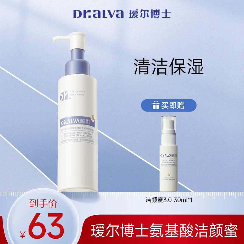 瑷尔博士氨基酸型精研净透洁颜蜜 升级款3.0深层清洁洗面奶【Q】